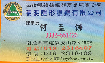 陽明隱形眼鏡有限公司